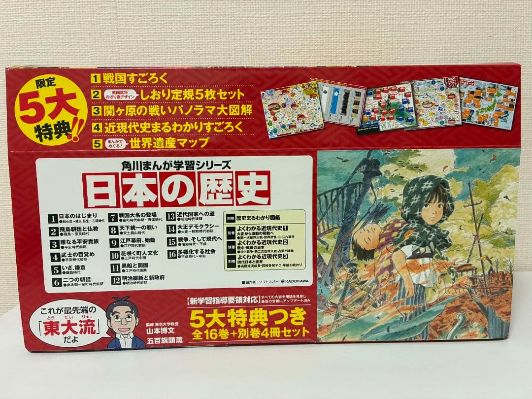 角川まんが学習シリーズ　日本の歴史　5大特典つき全16巻+別巻4冊セット