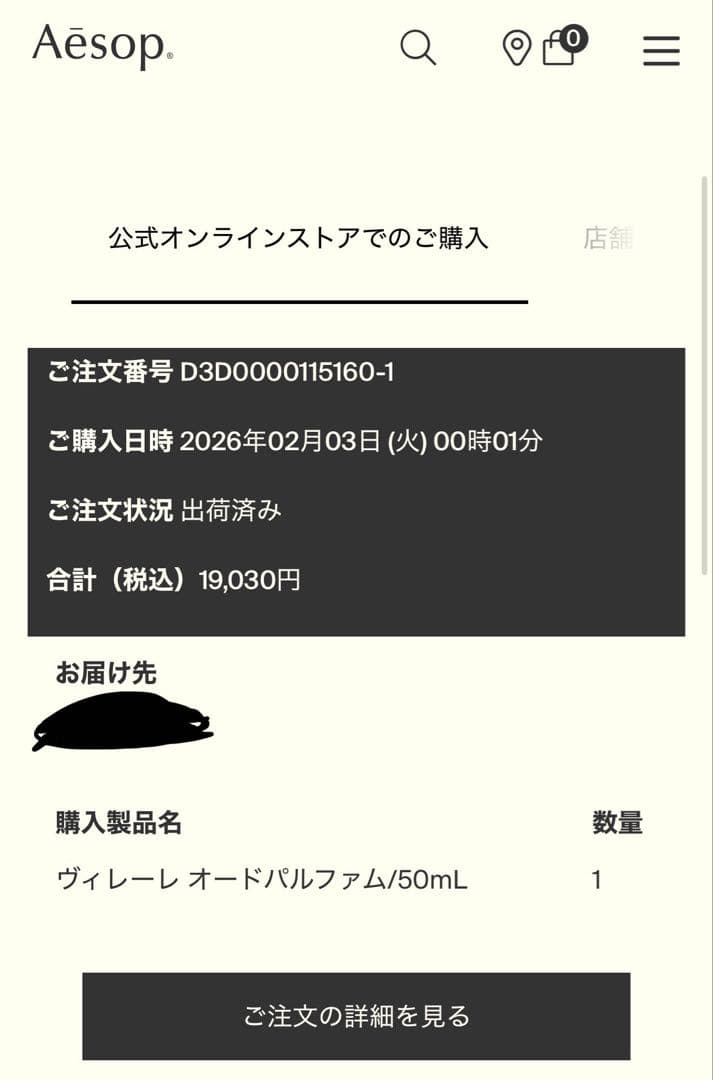 イソップ　ヴィレーレ オードパルファム