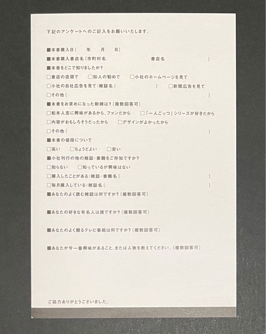 定本「一人ごっつ」松本人志【超希少ハガキ付き・帯付き初版本】