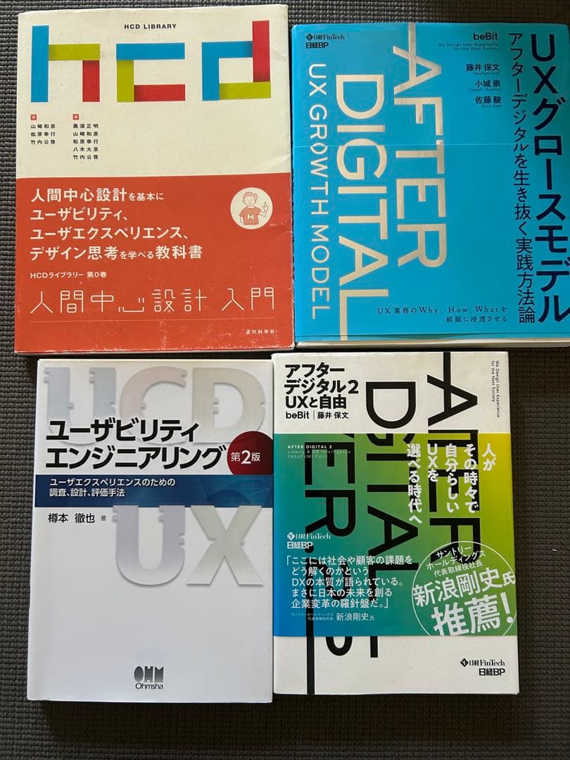 UXグロースモデル　アフターデジタル2 UXと自由など