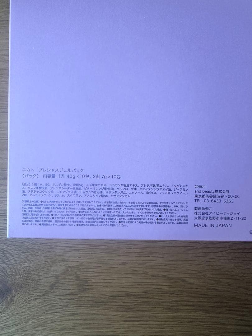 EKATO エカト プレシャスジェルパック　10回分