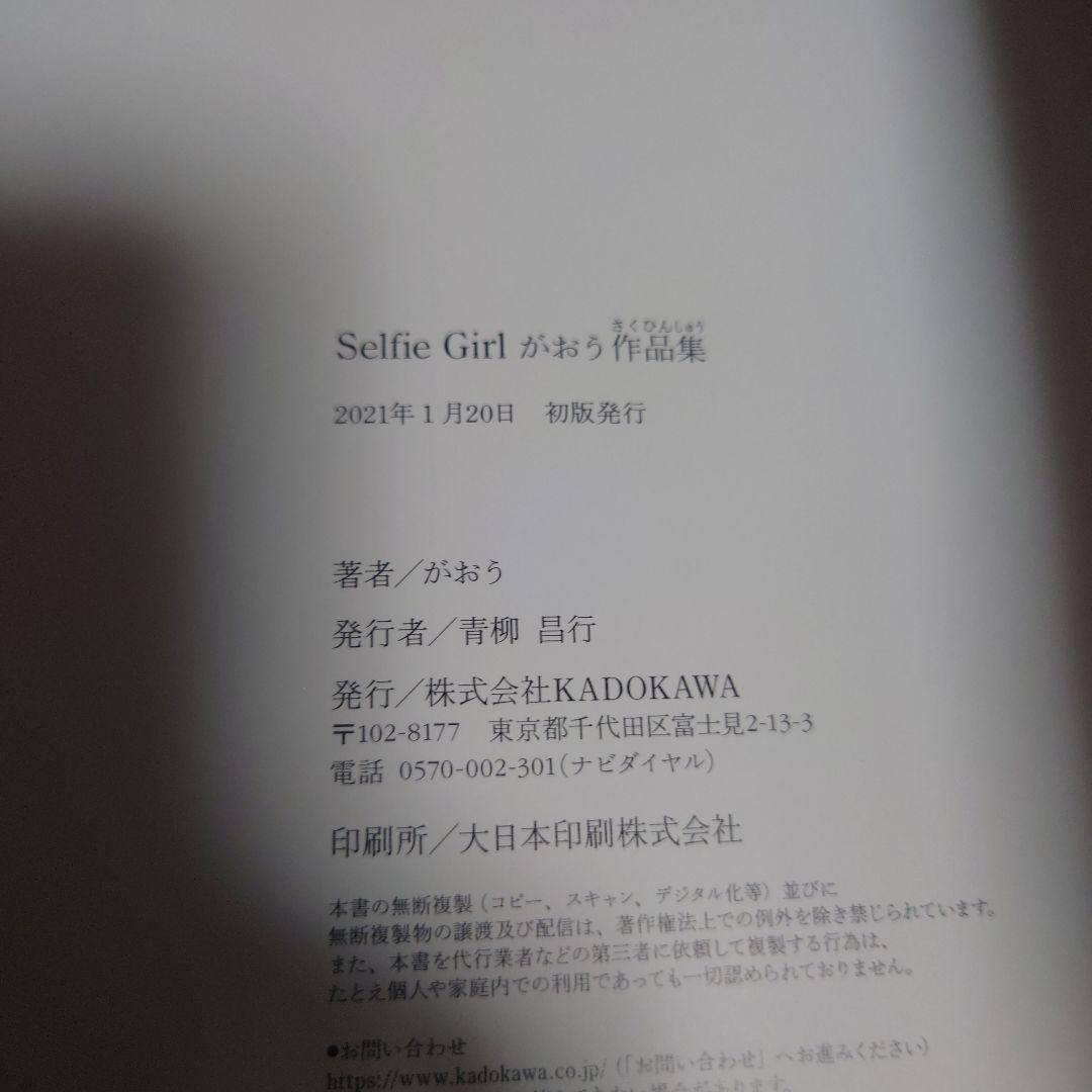 Selfie Girl がおう作品集