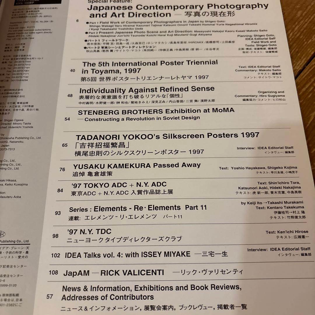 アイデアIDEA 264 日本の現代写真とアートディレクション