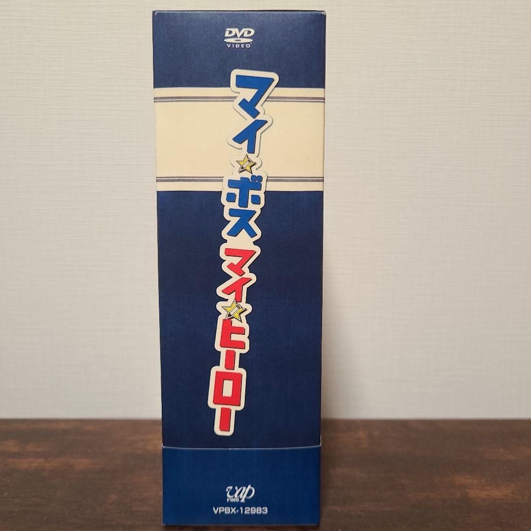 マイ☆ボス マイ☆ヒーロー DVD-BOX〈5枚組〉