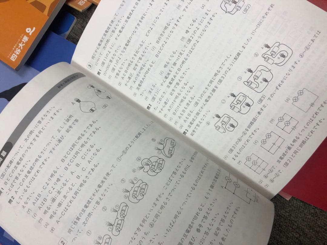 四谷大塚4年予習シリーズ国算理社/計算/漢字/上下/夏期　2024年度版　中古