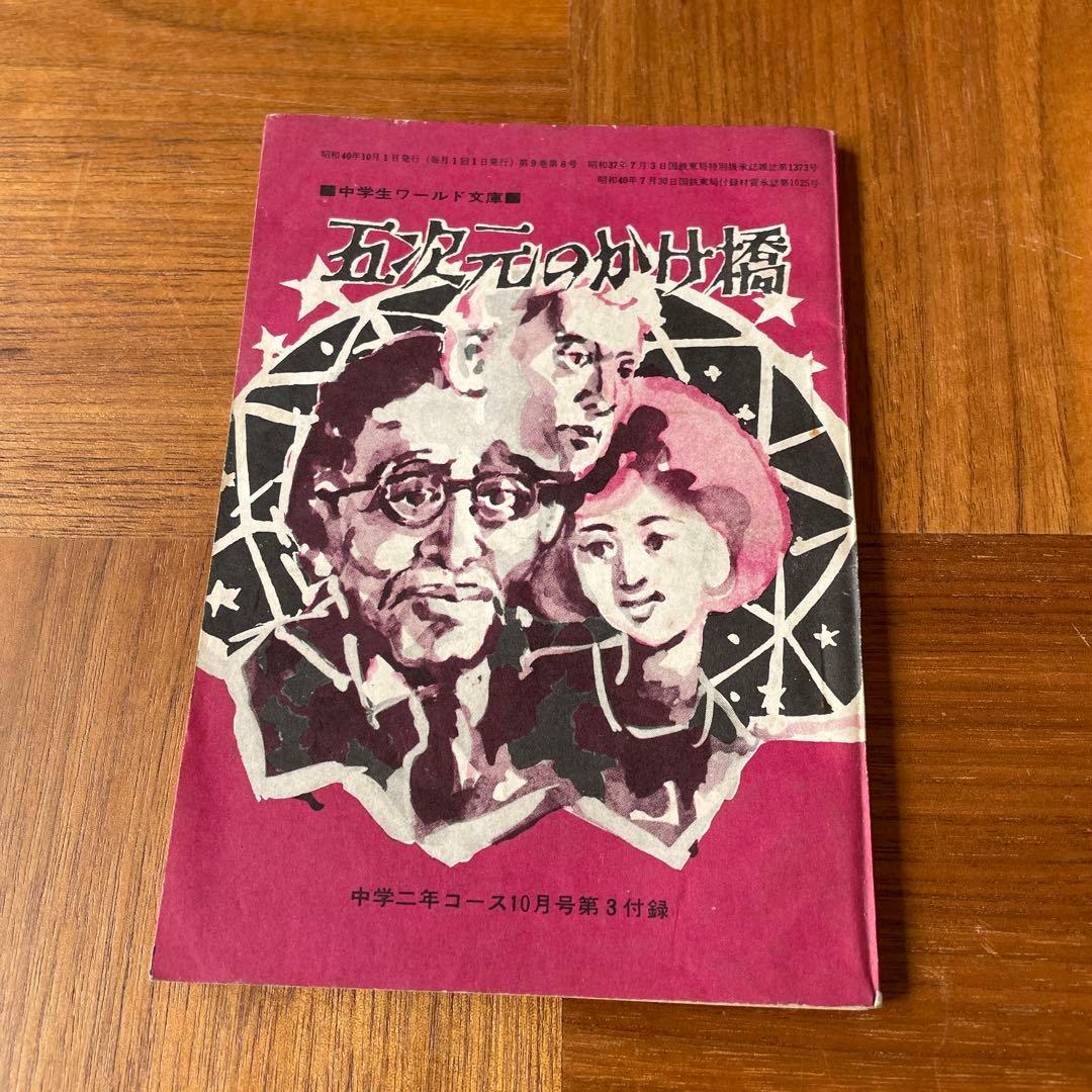 学研、付録小説　中学生ワールド文庫　SF小説　怪奇小説
