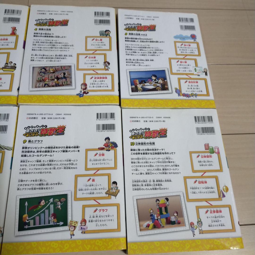 今だけお値下げ!!まんがで身につくめざせ! あしたの算数王 全巻＼(^o^)／