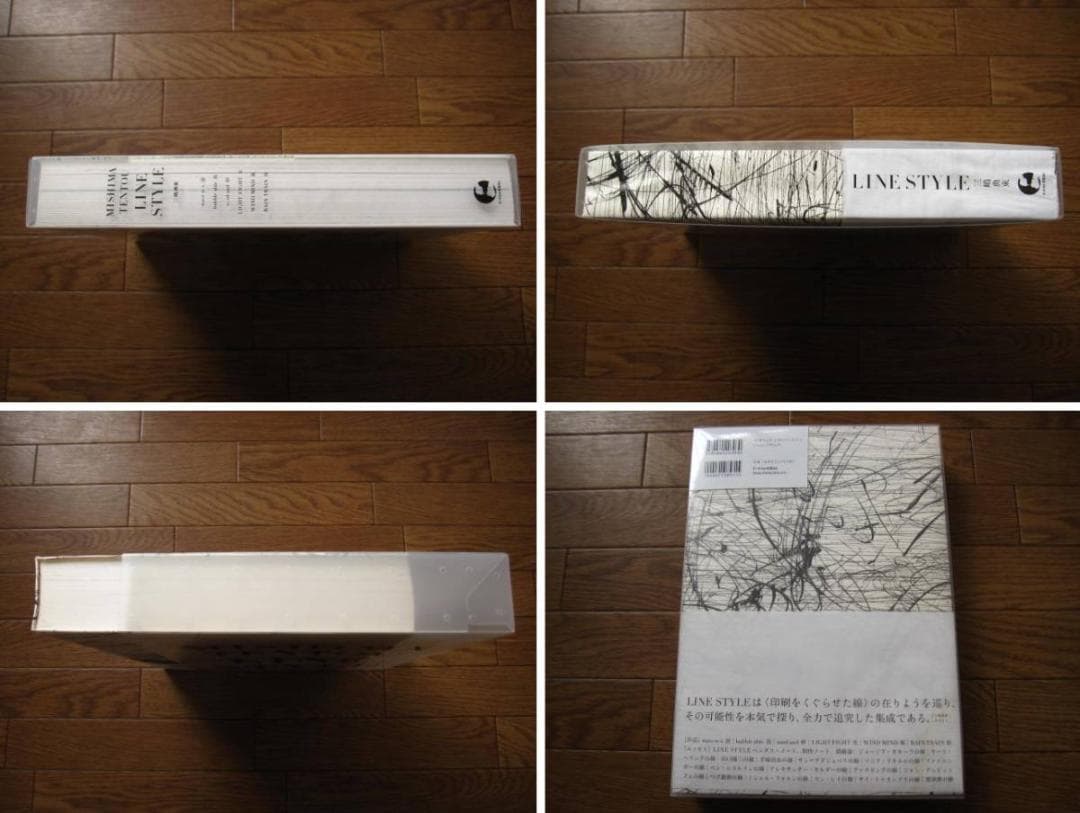 LINE STYLE 三嶋典東 Tentou Mishima　限定1000部