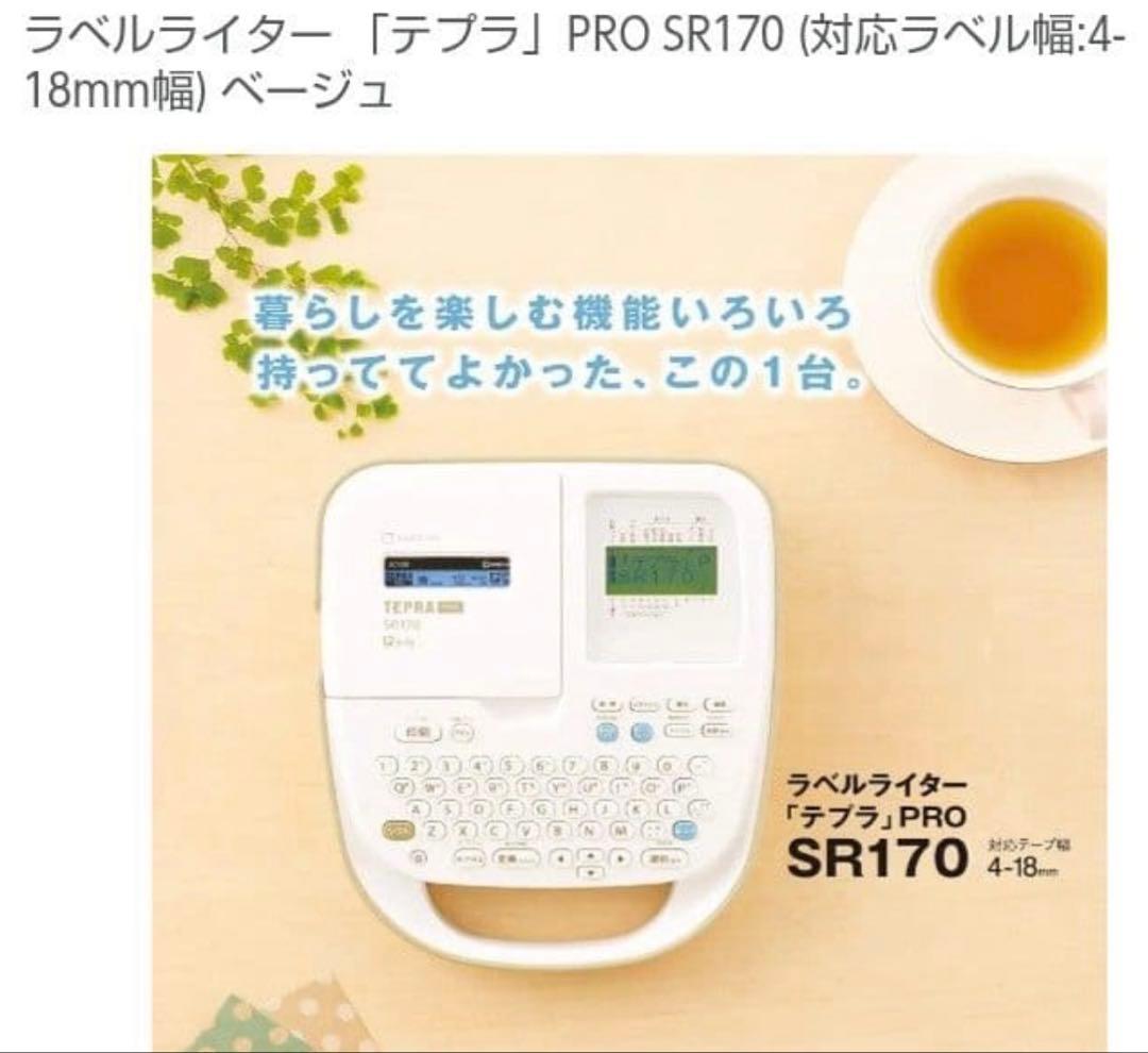 m*e様 キングジム　テプラPRO SR170 対応ラベル4-18mm幅