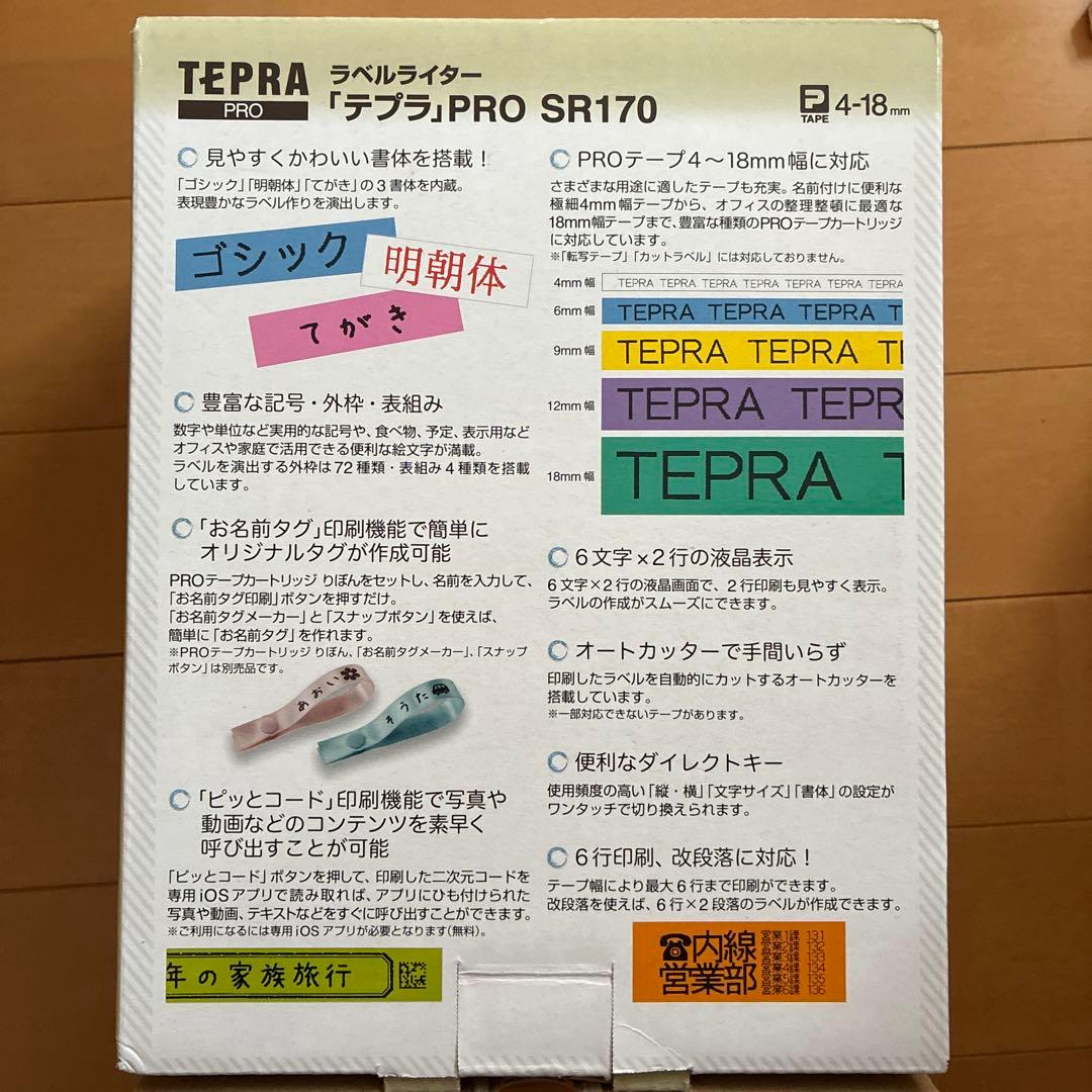 m*e様 キングジム　テプラPRO SR170 対応ラベル4-18mm幅