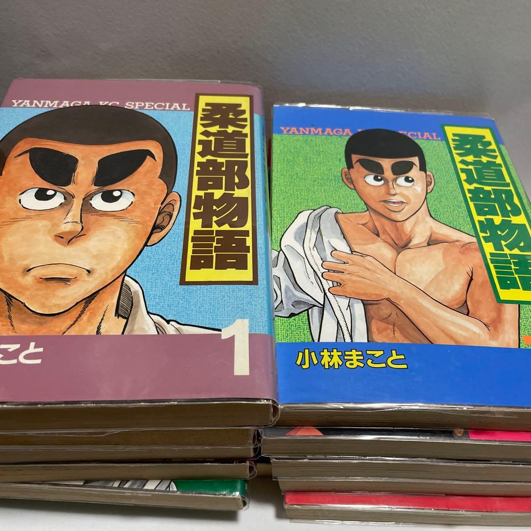柔道部物語　小林まこと　全巻初版セット