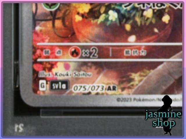 【PSA10】ニャオハ AR 075/073 トリプレットビート ②