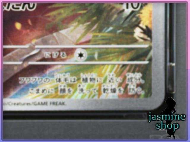 【PSA10】ニャオハ AR 075/073 トリプレットビート ②