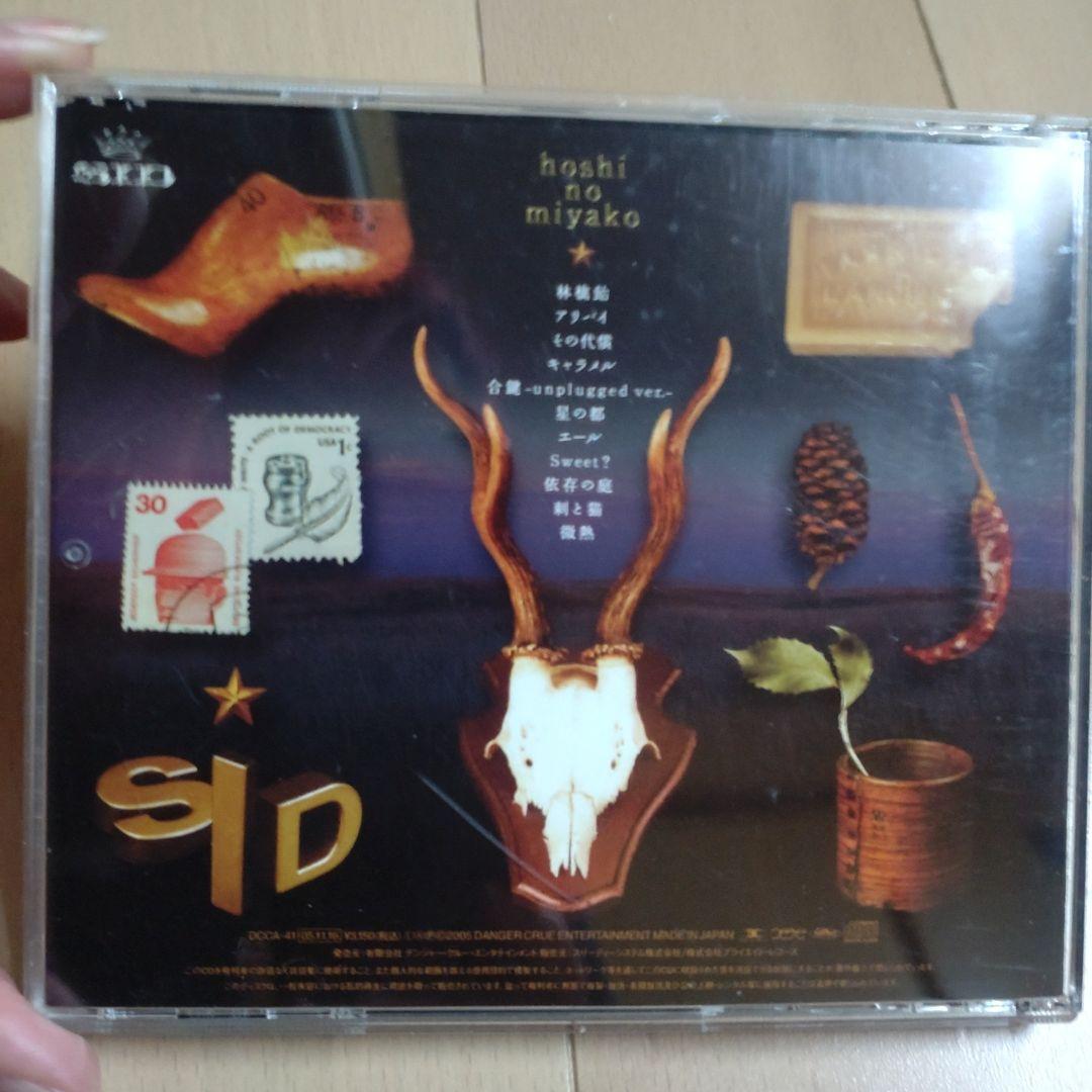 SID アルバム　星の都　 コンプリートコレクション 　2セット