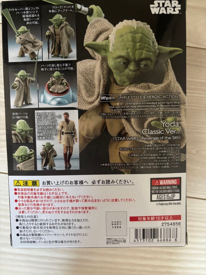 【新品　未開封】S.H.Figuarts ヨーダ -Classic Ver.-