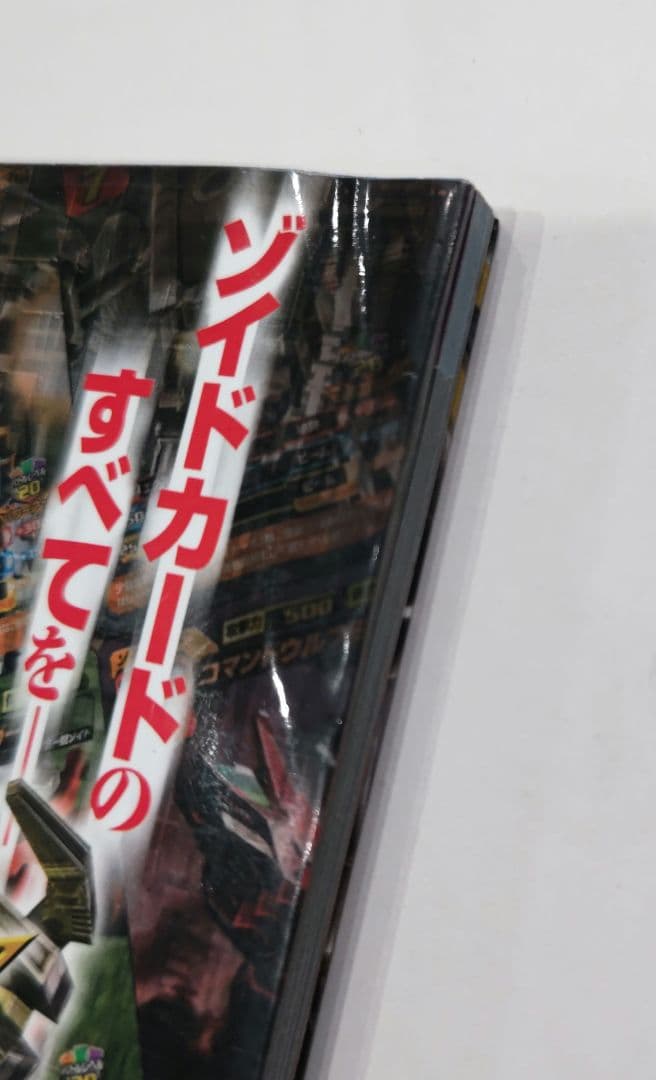 初版！ゾイドカードコロシアム 超完全カードFILE 小学館