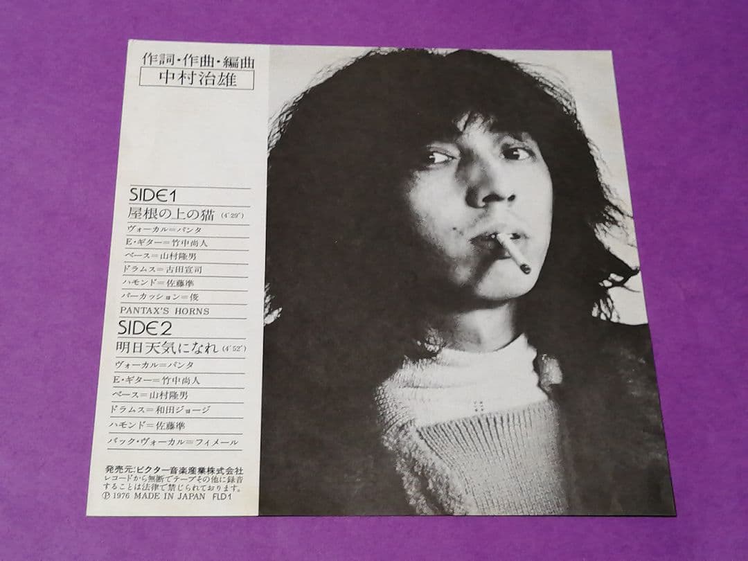 （７）ＰＡＮＴＡ／屋根の上の猫　１ｓｔソロシングル／パンタ／頭脳警察／Ｃｈａｒ