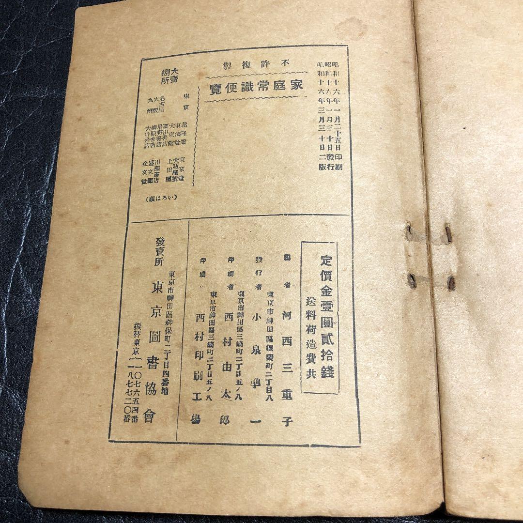 家庭常識便覧　古書