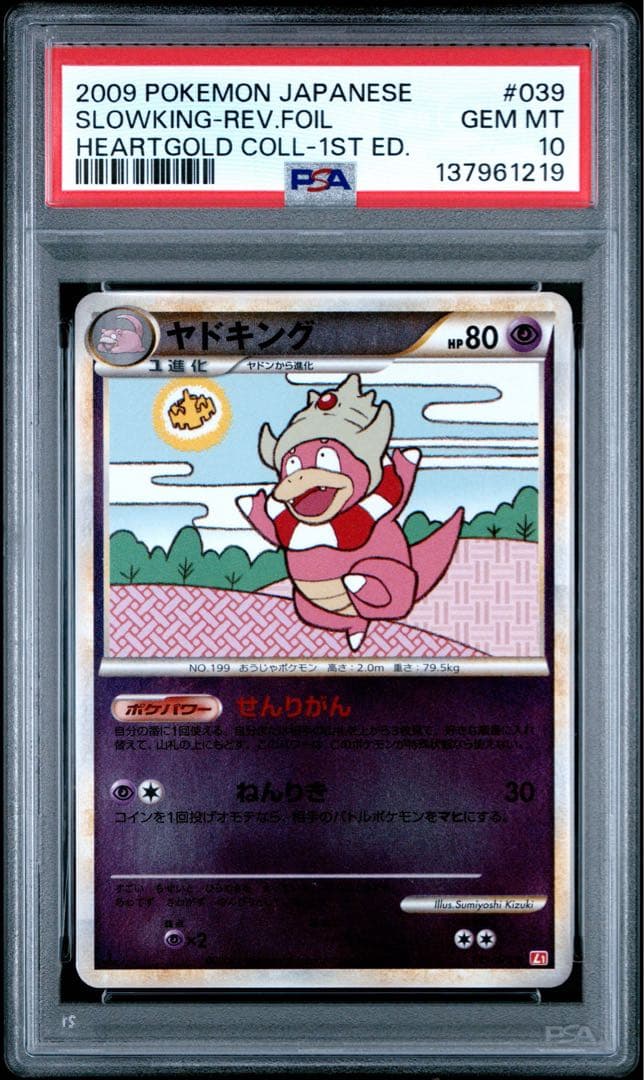 PSA10 ヤドキング ミラー レジェンド ハートゴールドコレクション