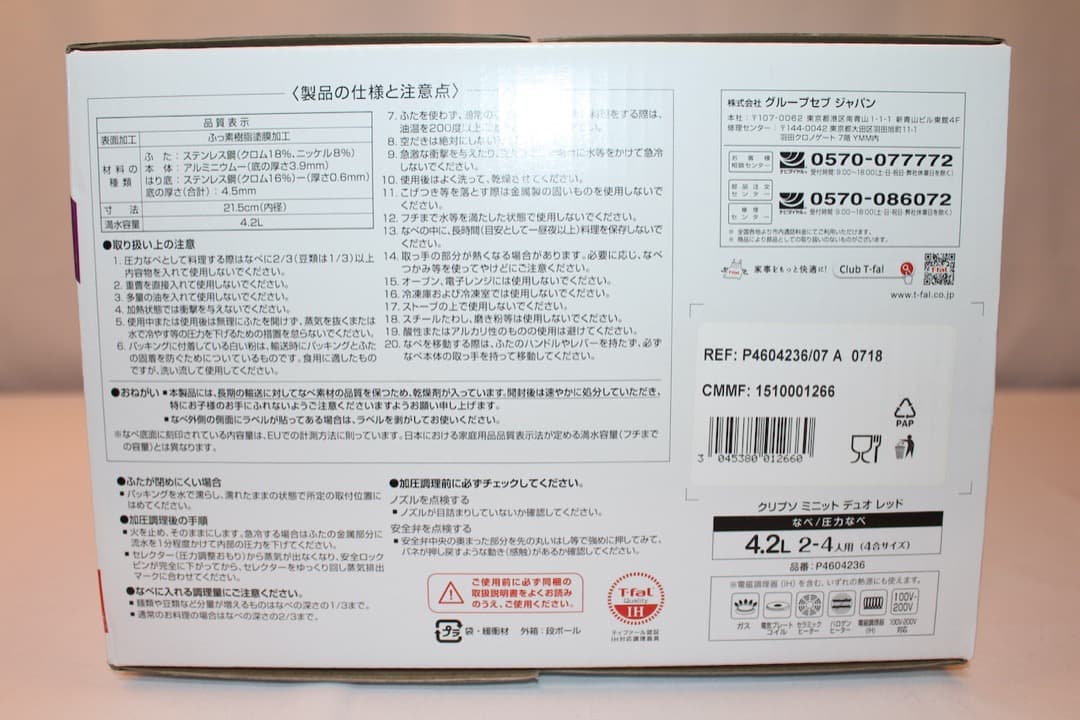 T-fal　圧力鍋ClipsoMinutDuo RED4.2L