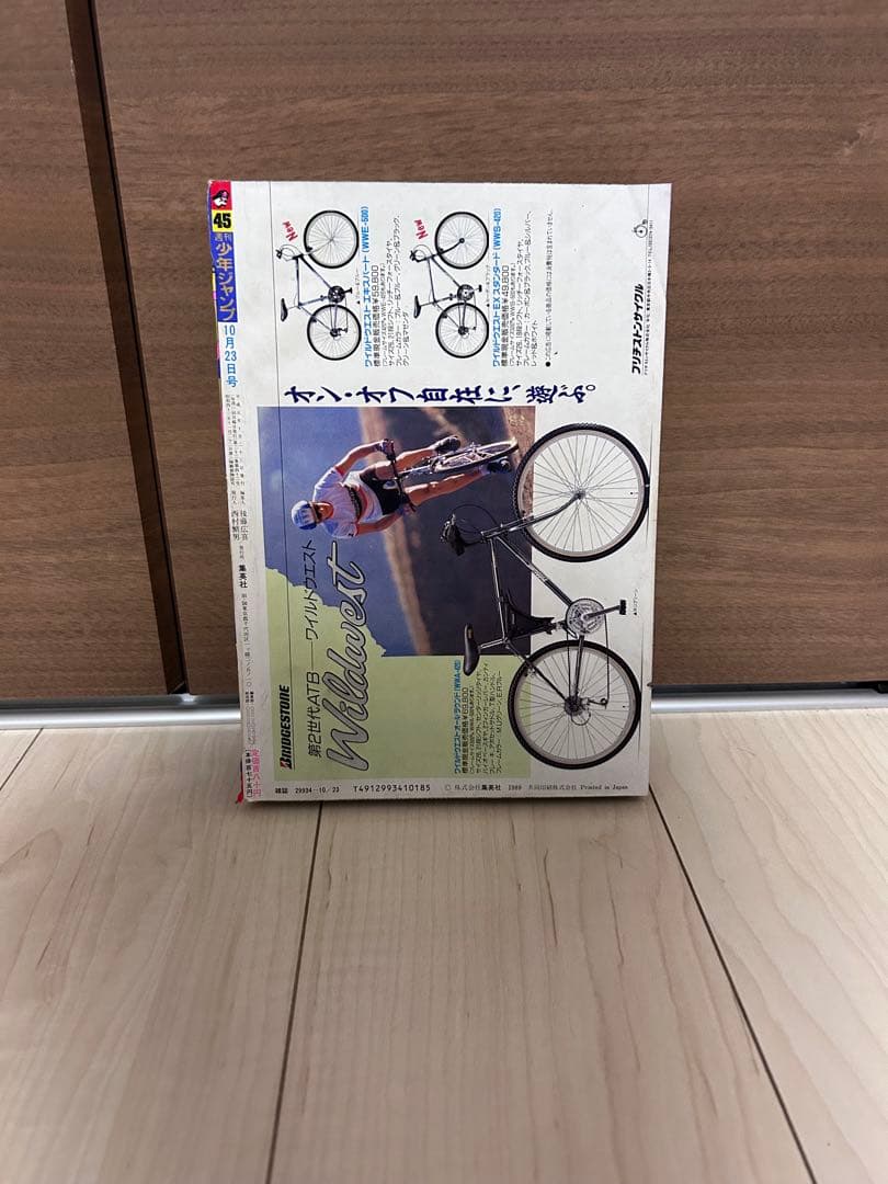 【美品級】週刊少年ジャンプ 1989年45号 ダイの大冒険　新連載