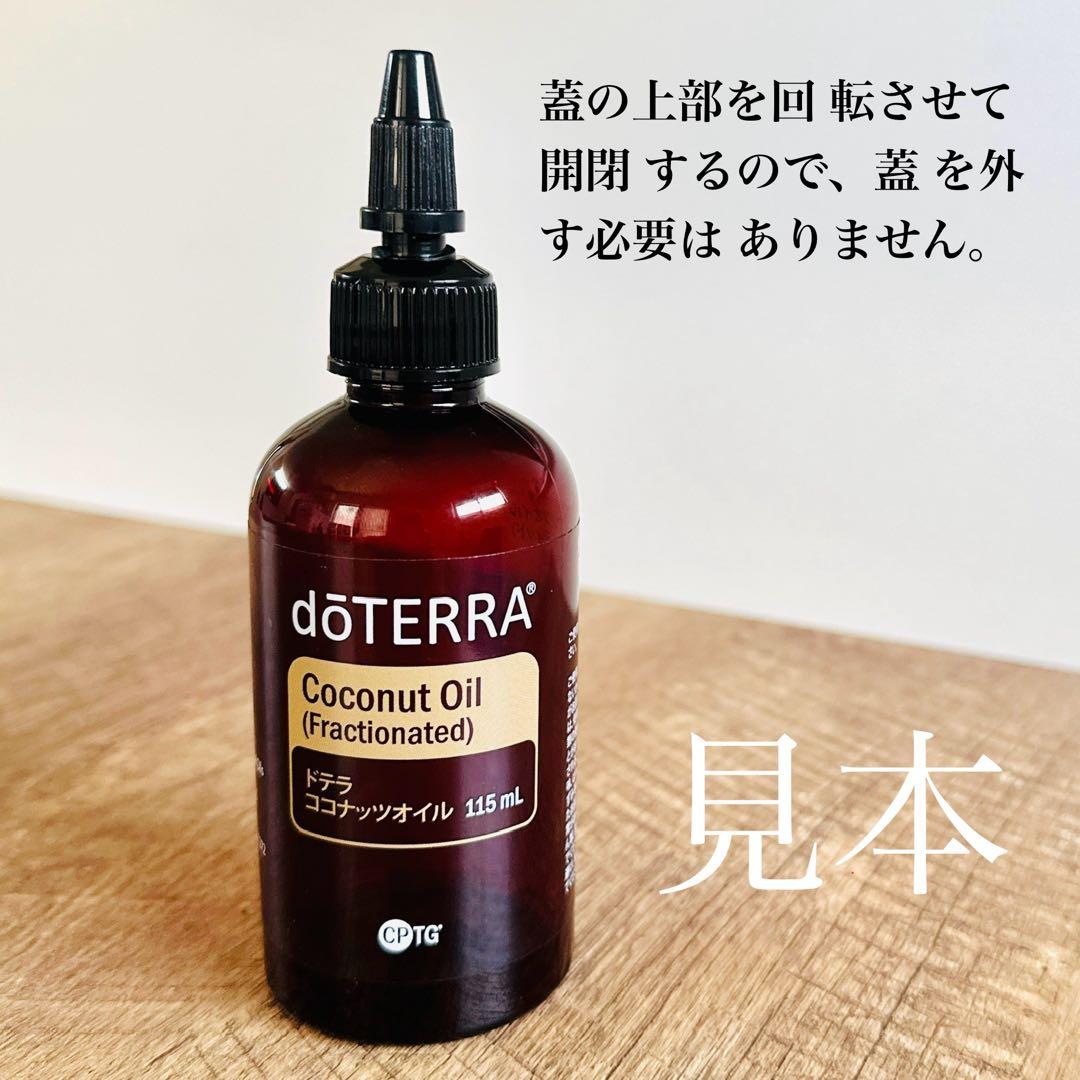 ドテラ　ココナッツオイル3本& ドロッパキャップ➕ラベンダー15ml