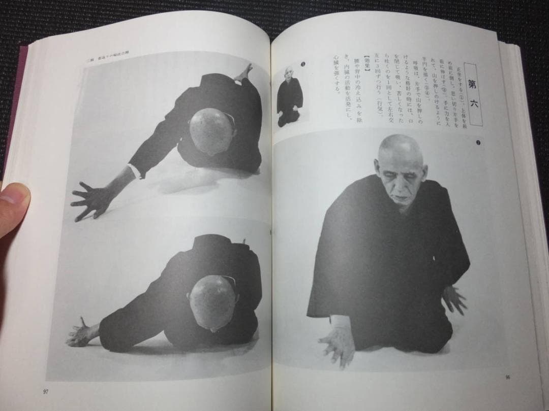 古武道書！写真版導引術入門！早島正雄！