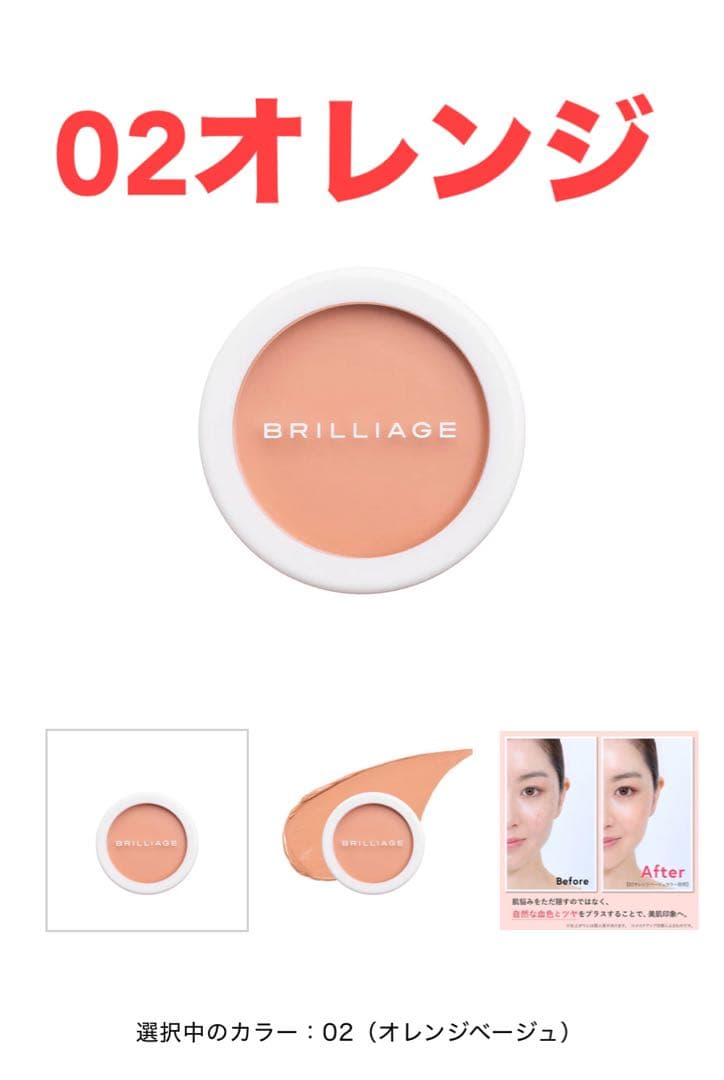 即日発送　BRILLIAGE クリームチーク 02オレンジ