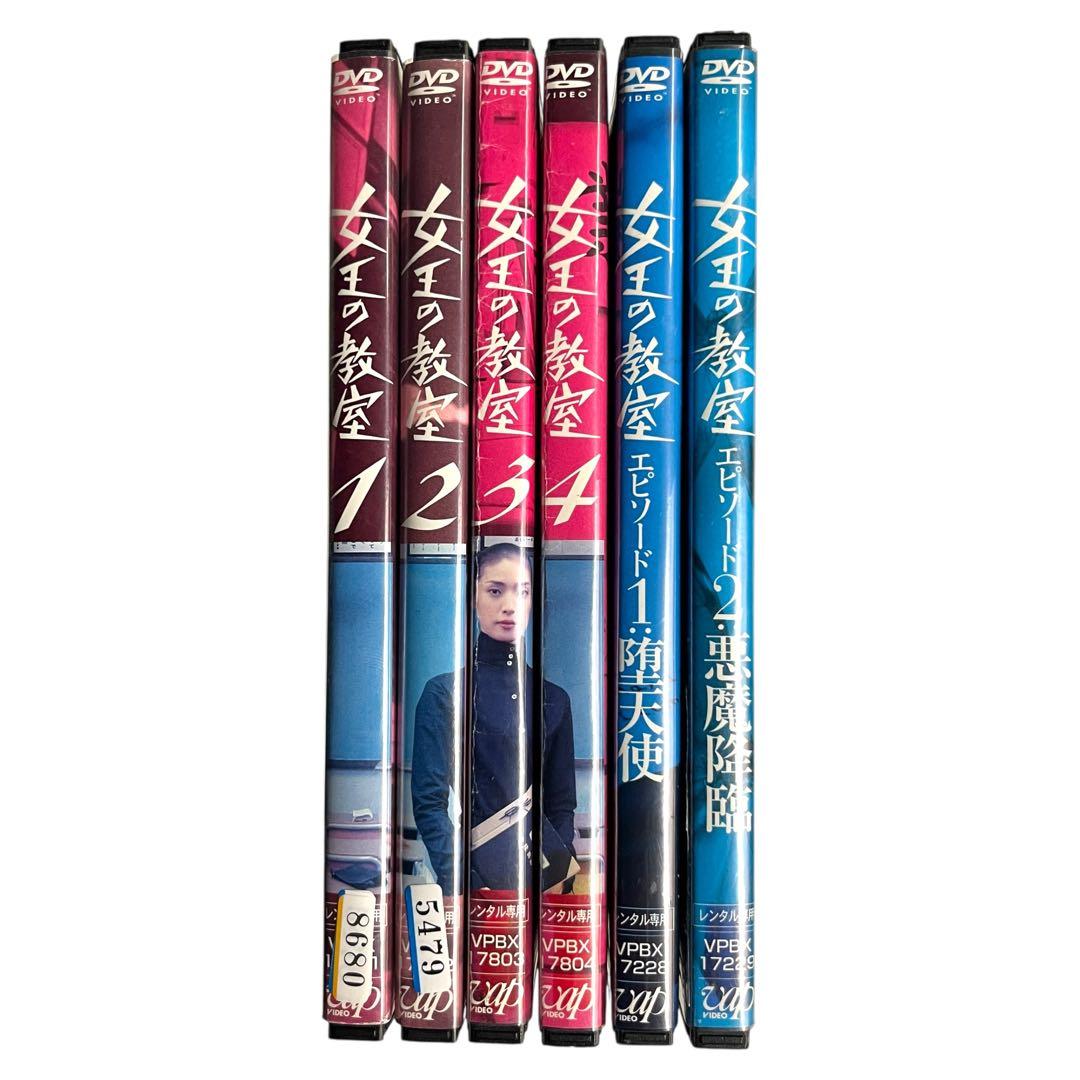 新品ケース収納DVD 「女王の教室」 全4巻 ＋SP付‼︎ 全6巻 天海祐希