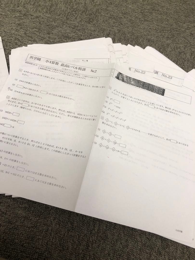 浜学園小4　算数　最高レベル特訓　復習テスト　2020年度　状態おおむね良