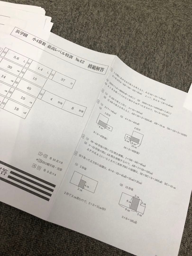 浜学園小4　算数　最高レベル特訓　復習テスト　2020年度　状態おおむね良