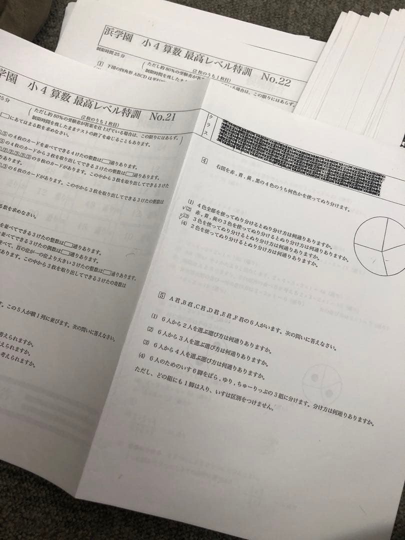 浜学園小4　算数　最高レベル特訓　復習テスト　2020年度　状態おおむね良