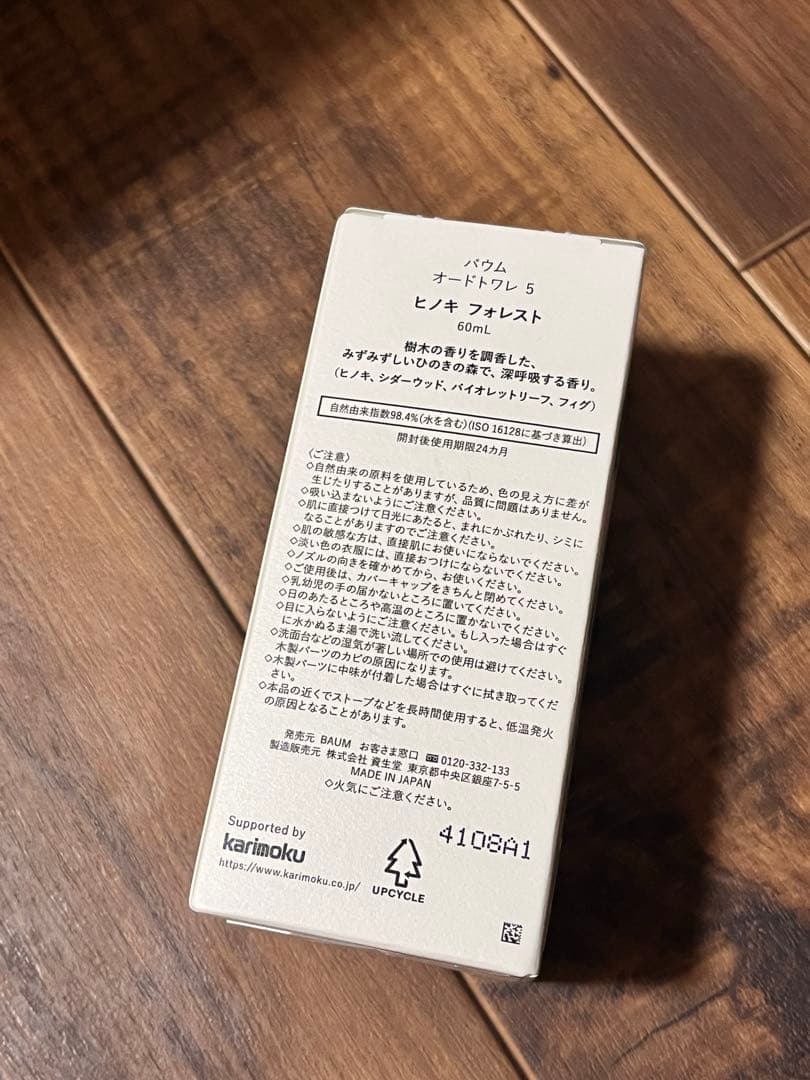 BAUM ヒノキフォレスト オードトワレ 60ml 新品