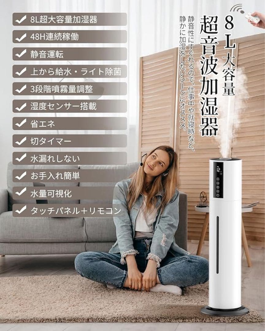 加湿器　8L 大容量 静音設計　超音波式　アロマ対応　リモコン付き