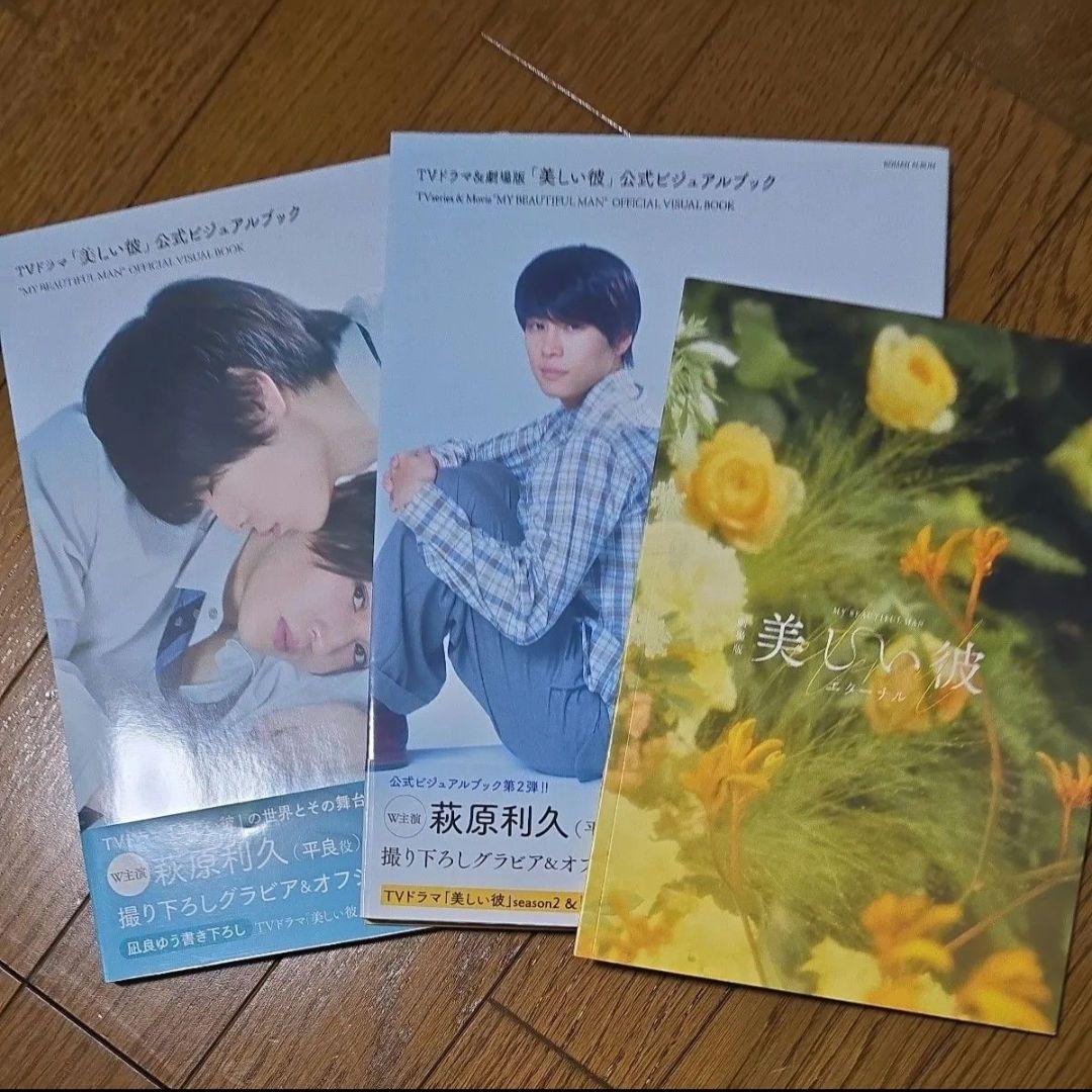 美しい彼 まとめ売り