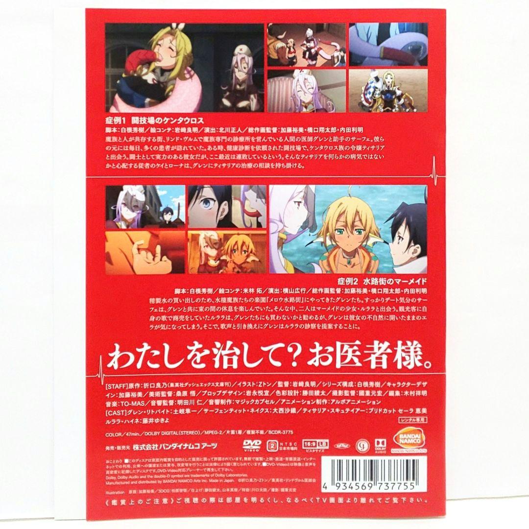 モンスター娘のお医者さん DVD 全巻 セット アニメ 折口良乃