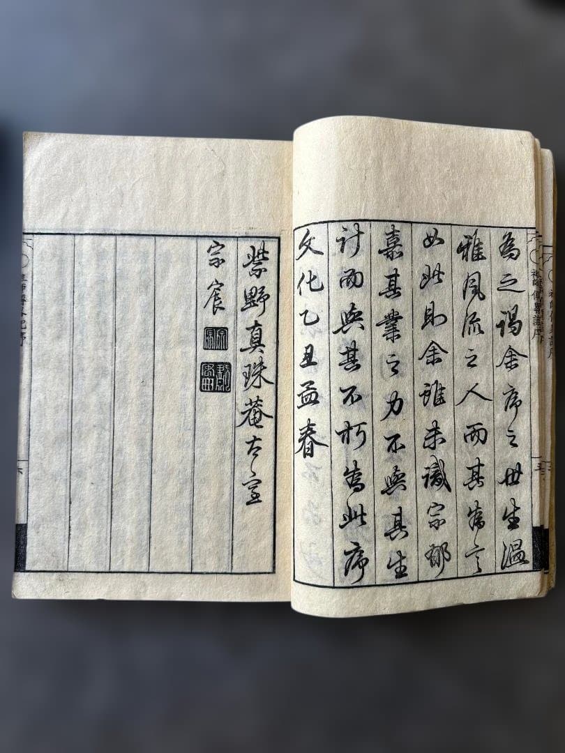 墨蹟祖師傳（墨跡祖師伝） 文化2年（1805年）刊 藤野宗郁 輯