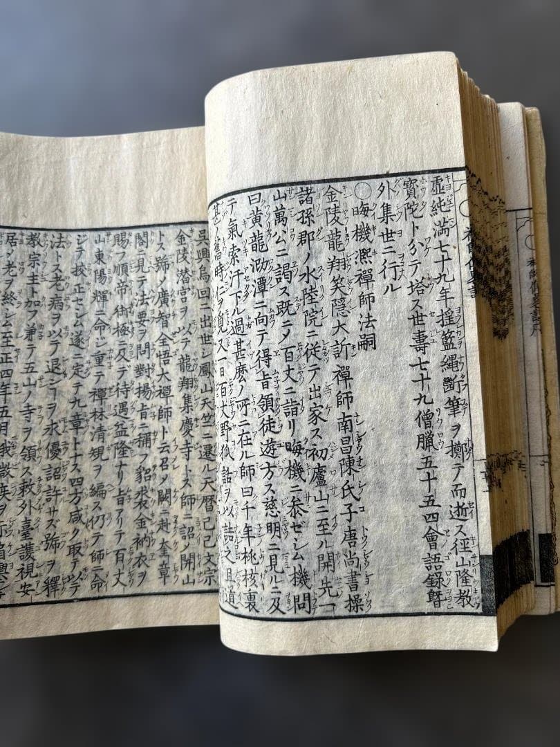 墨蹟祖師傳（墨跡祖師伝） 文化2年（1805年）刊 藤野宗郁 輯