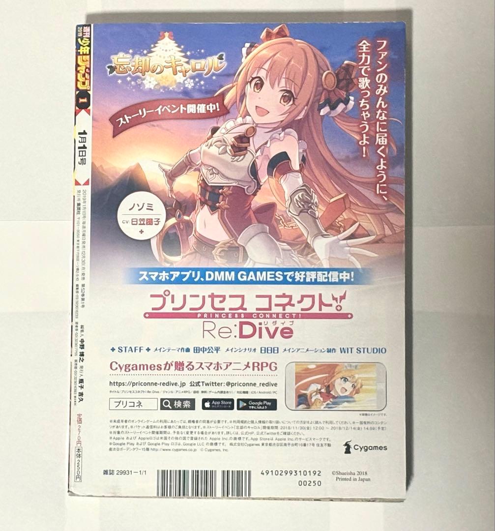 週刊少年ジャンプ チェンソーマン 新連載