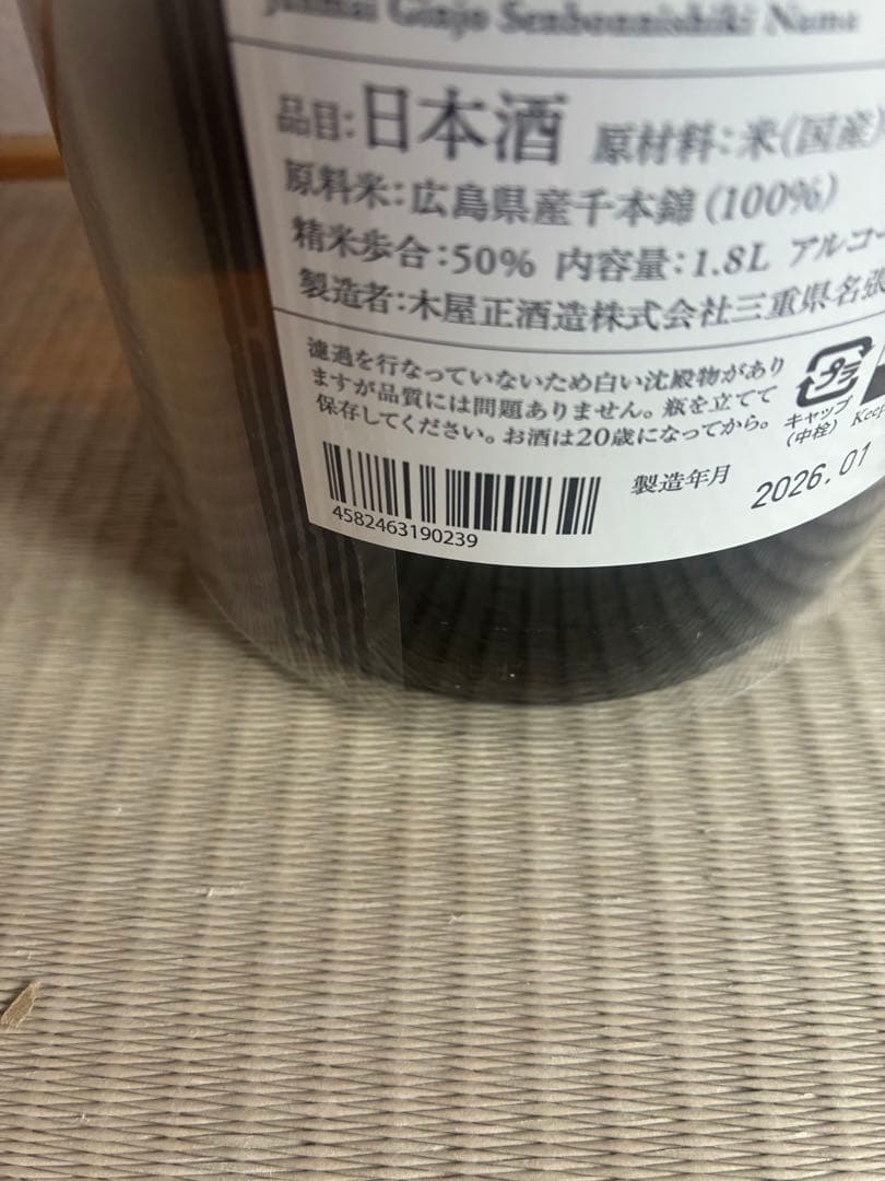 Yosi 品　而今　一升瓶　1800ml