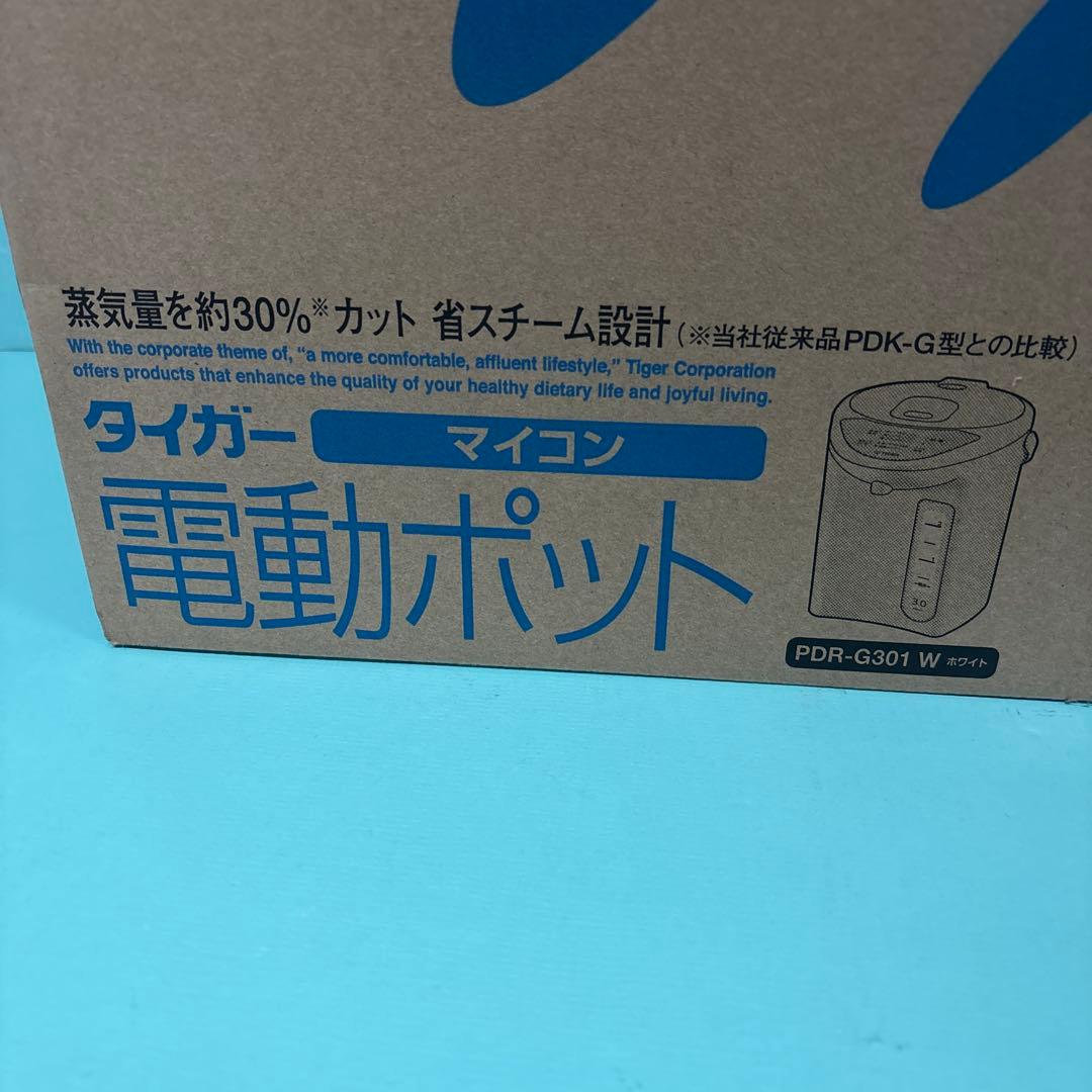 【新品 未使用】タイガー電動ポット　PDR-G301 W　ホワイト