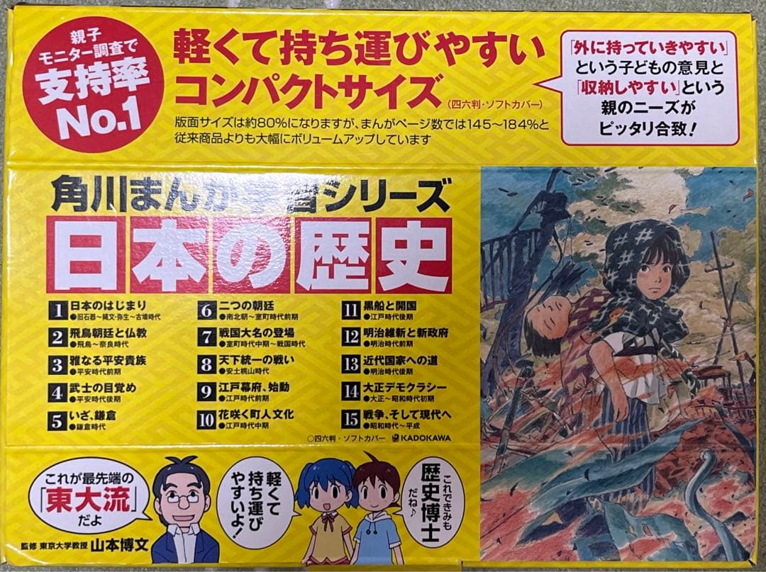 角川まんが学習シリーズ 日本の歴史 全15巻セット