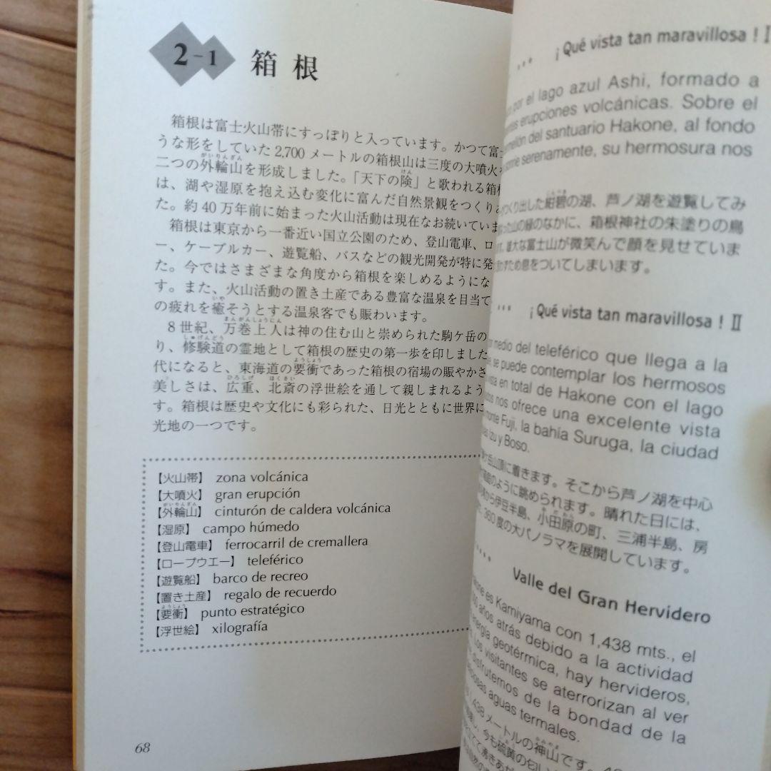 スペイン語で伝える日本
