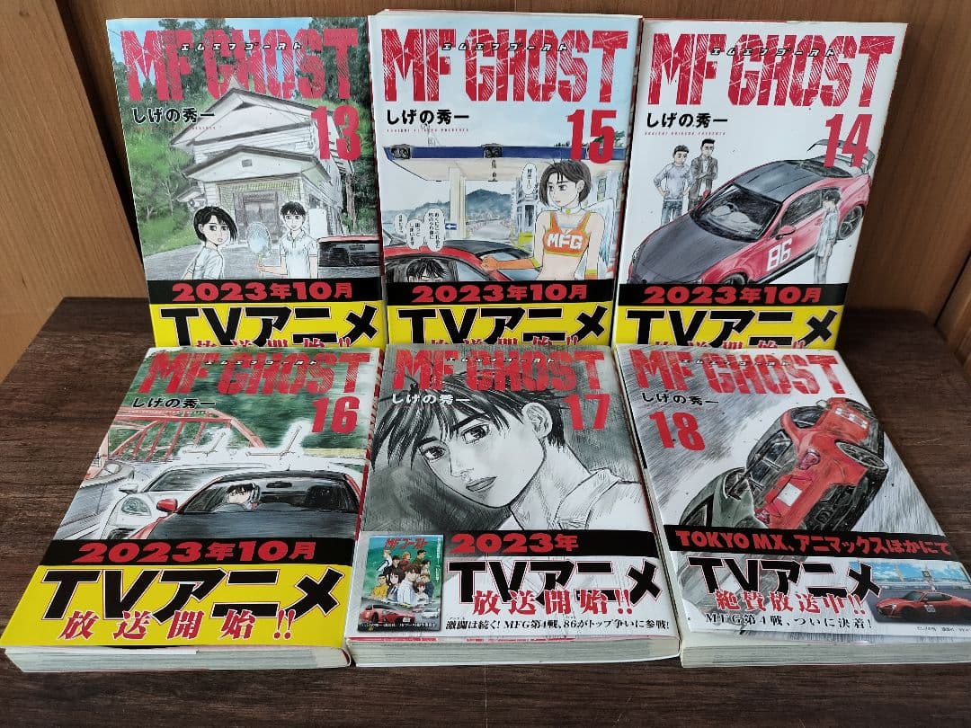 MFゴースト 全巻セット 1-23巻＋1巻 しげの秀一 MF GHOST