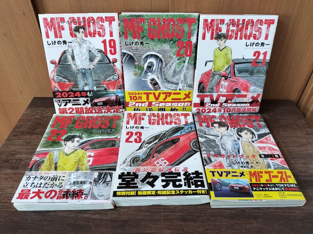 MFゴースト 全巻セット 1-23巻＋1巻 しげの秀一 MF GHOST
