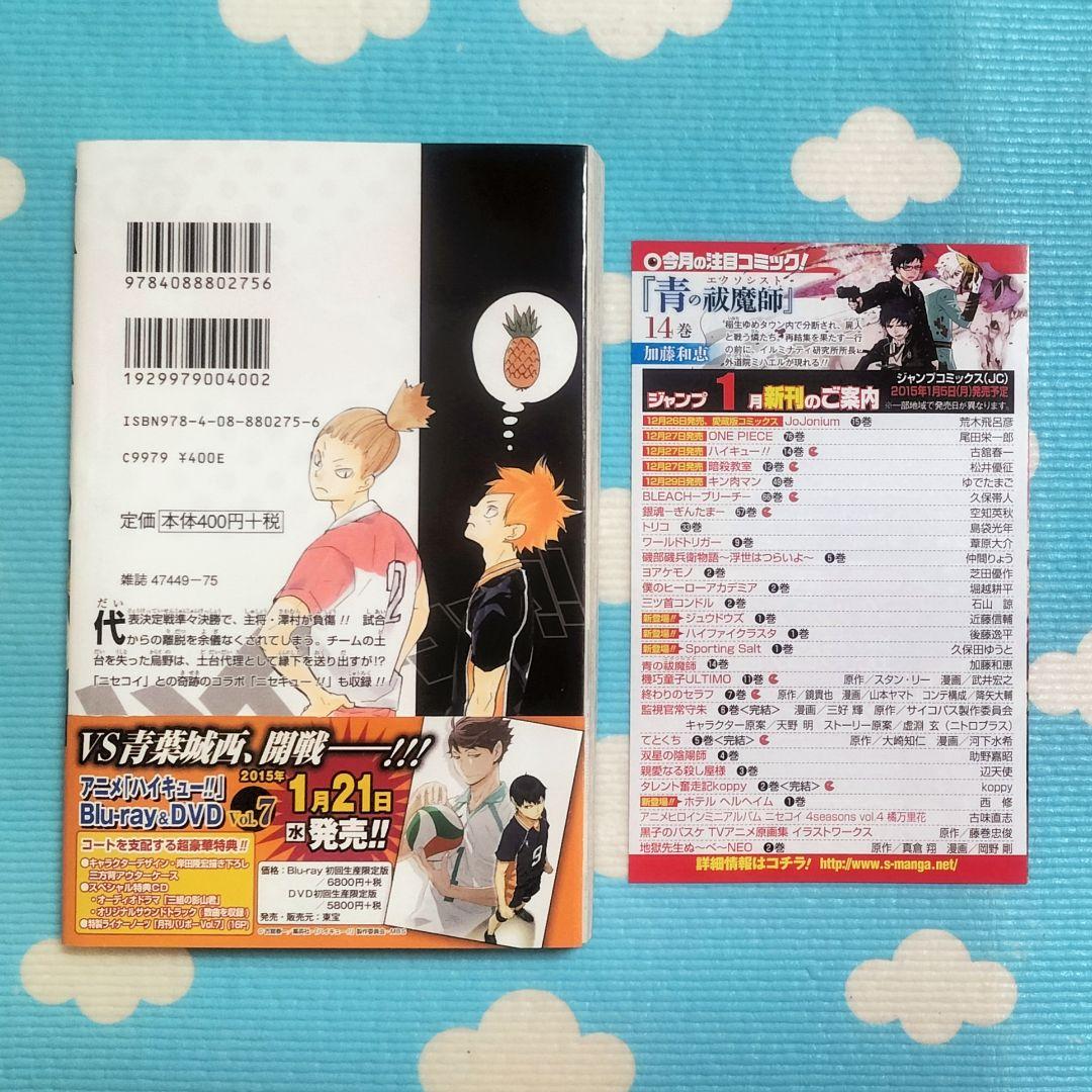 ✨ハイキュー!! 14 根性なしの戦い✨古舘春一著 初版本！ ジャンパラ 帯付き