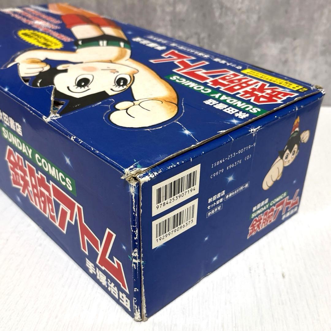 【貴重品】鉄腕アトム 全巻+別巻セット 計23巻　箱付き 特典付き 手塚治虫