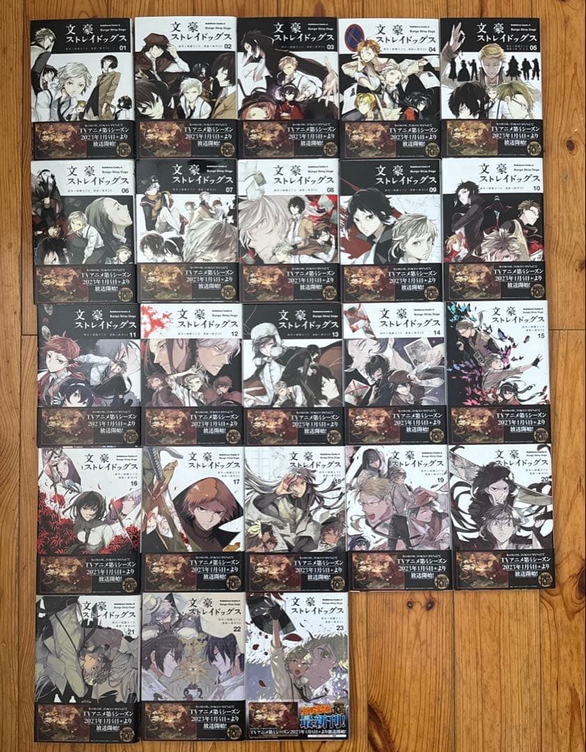 【美品】文豪ストレイドッグス 1〜23巻