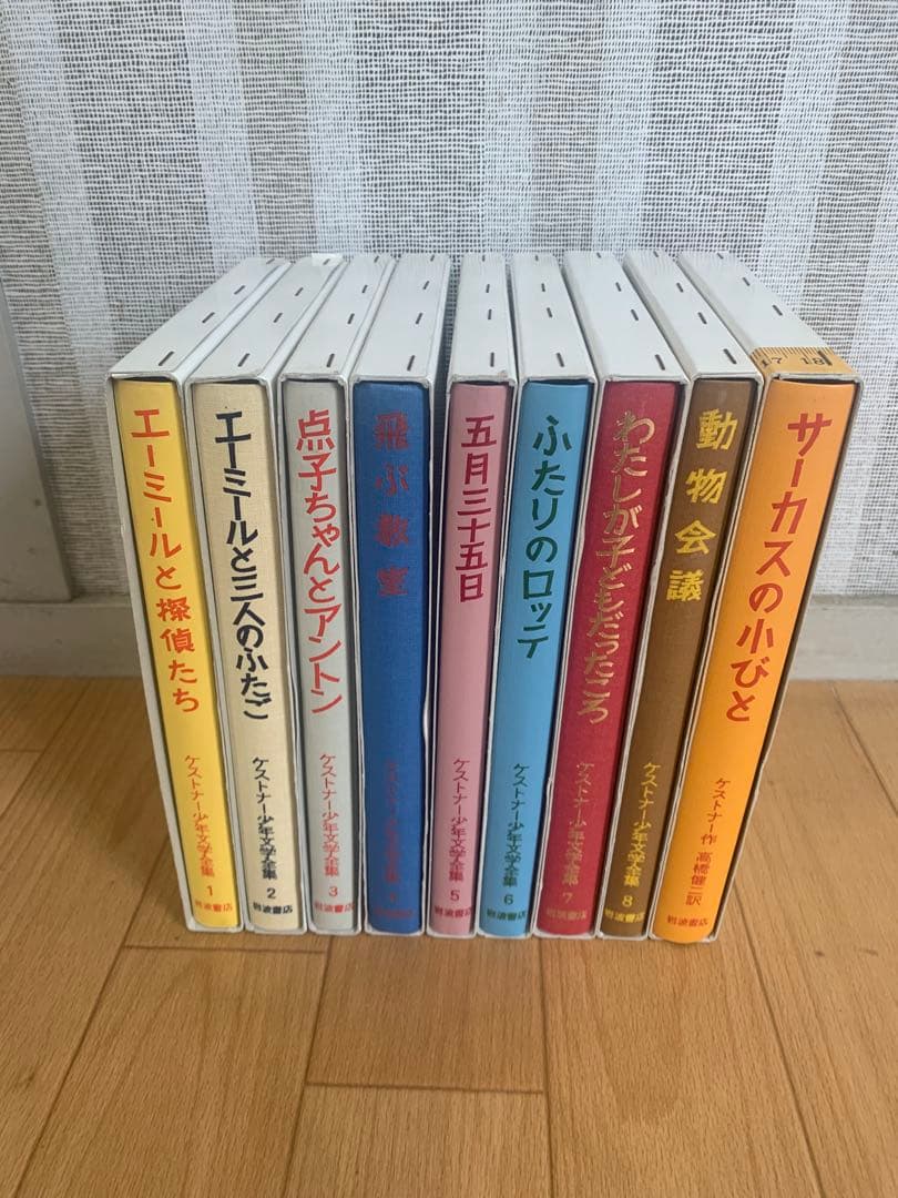 ケストナー少年文学全集8巻セット＋1巻
