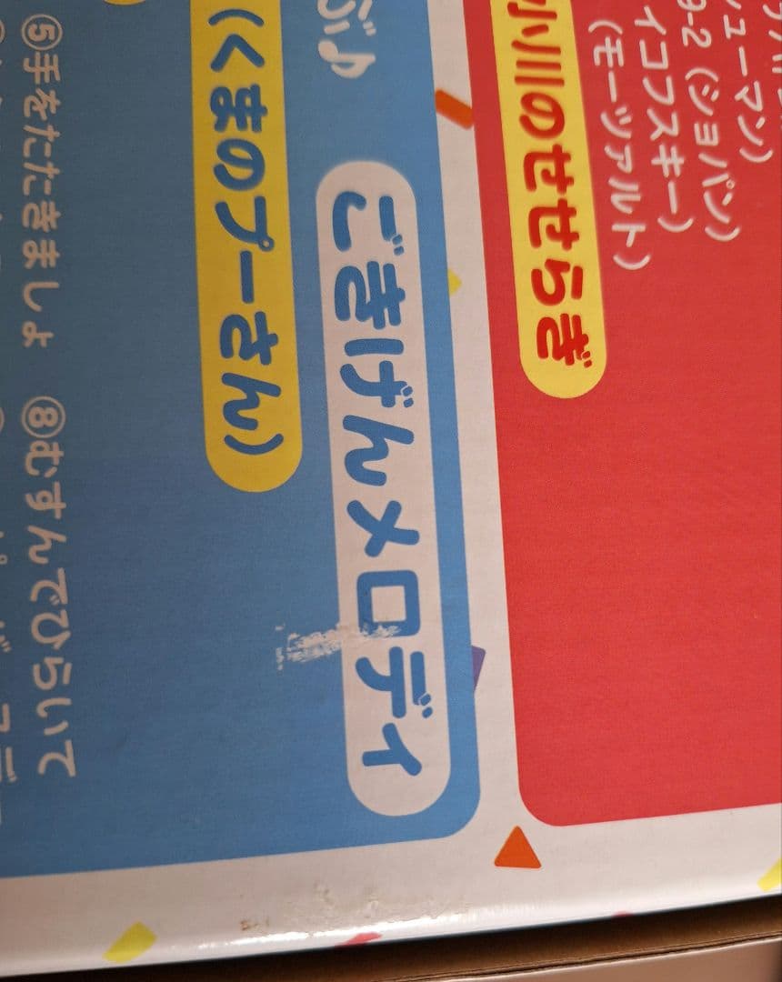 くまのプーさんえらべる回転6WAYジムにへんしんメリー+